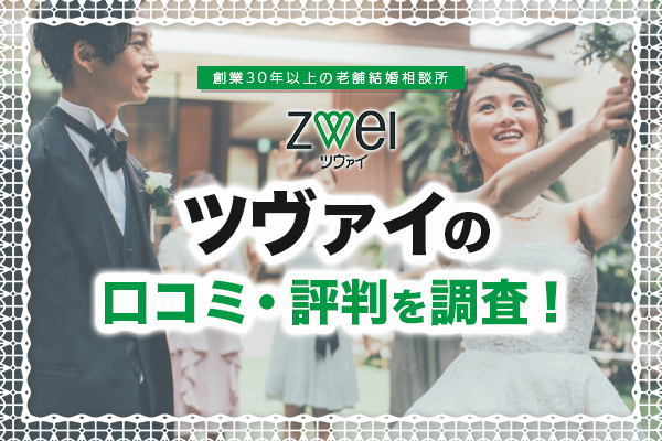 2ch 婚活 販売済み ベストパーティー